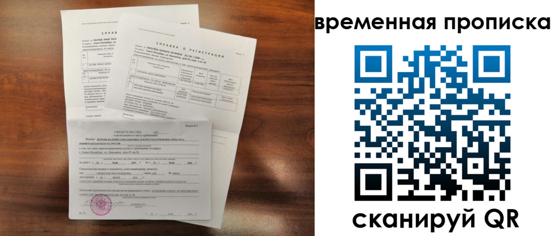 прописка от собственника в Отрадном