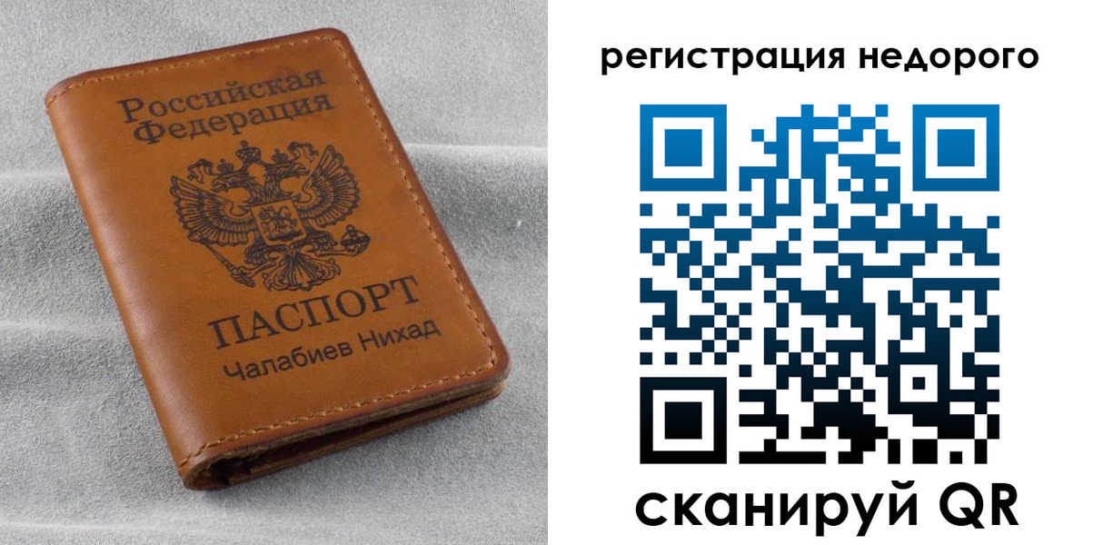 временная регистрация купить в Отрадном