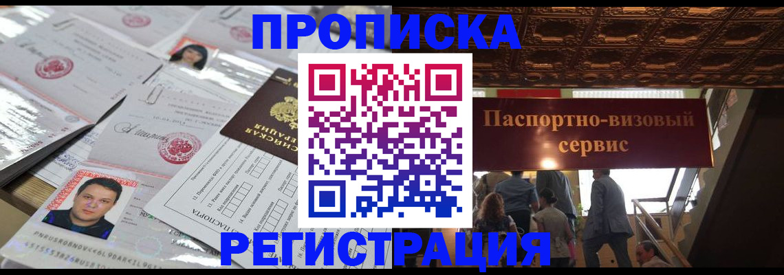 прописка гарантия в Отрадном
