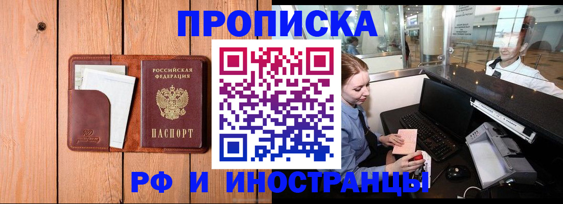 временная прописка в Отрадном
