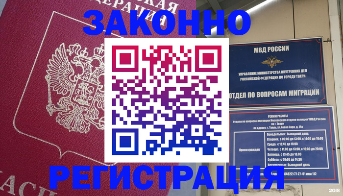 где прописаться в Отрадном