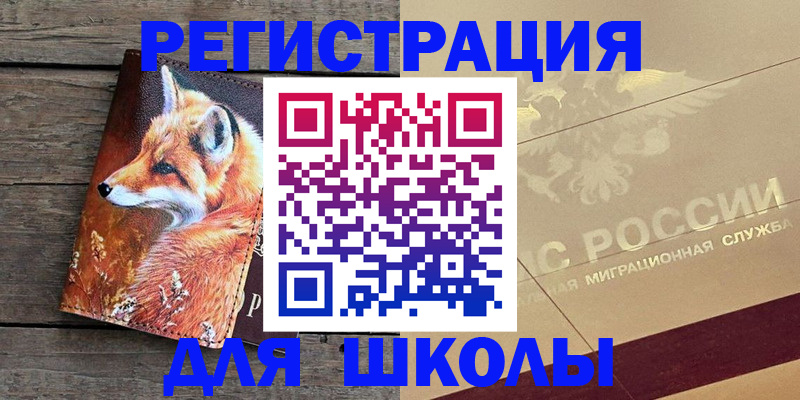 временная регистрация 2025 в Отрадном