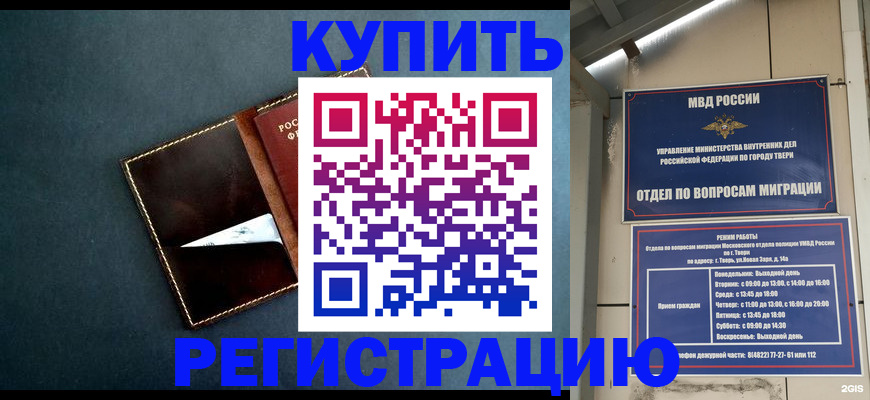 временная регистрация недорого в Отрадном