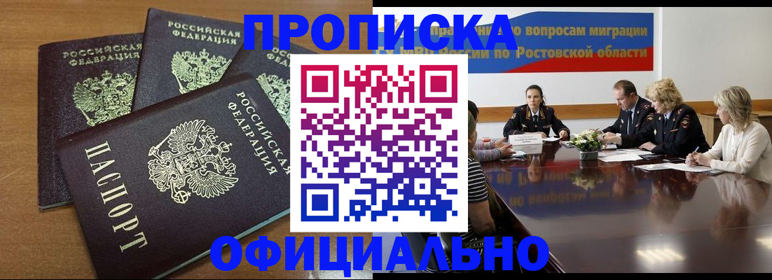 прописка в квартире в Отрадном